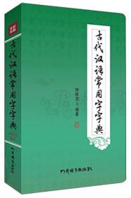 古代汉语字典（彩图版）