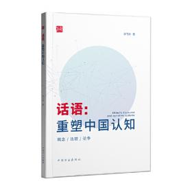 话语与赋权：中国乡村影像研究