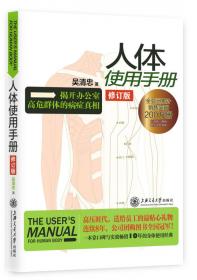 人体使用手册2：人体复原工程