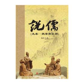 修己立人：儒家与教育