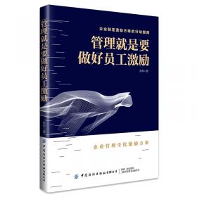 上海行业协会系列培训教材：行业协会能力建设