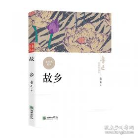 鲁迅经典作品全集