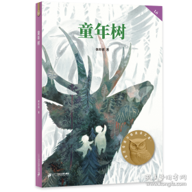 北京记忆·皇城童话《等等，绣球花》