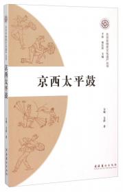 北京非物质文化遗产丛书：绣花鞋制作技艺