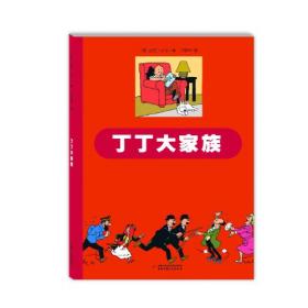 丁丁历险记·大16开本·8册套装精装版·第一辑