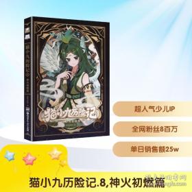 猫七夜之御龙少年6：夜尽雪明篇