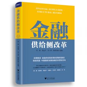 中国财政改革发展战略研究:从“十三五”到2049