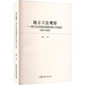 地方治理与公共政策案例