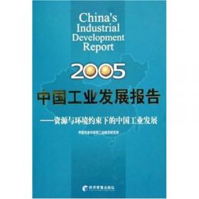 中国工业发展报告.1998:制度创新、组织变迁与政策调整