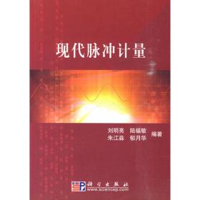 大学本科教材·计算机教学丛书：实用数字逻辑