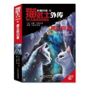 猫武士外传·长篇小说（10）——虎心的阴影 儿童文学 艾琳·亨特（英）