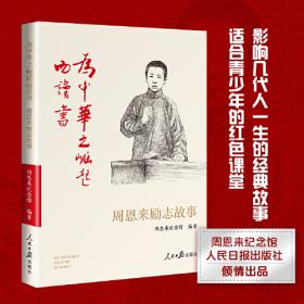 为中国寻找现代之路 中国留学生在美国（1900—1927）（第二版）