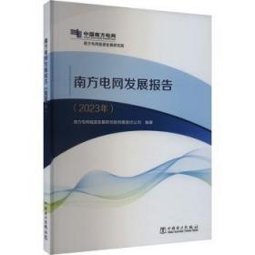 南方电网公司出资企业外部董事监事履职指南