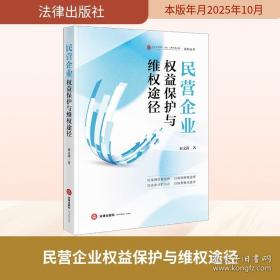 民营企业家的成功之道