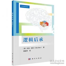 逻辑与语言：分析哲学经典文选