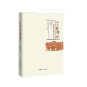 东山县志(附光盘1989-2008)(精)/中华人民共和国地方志