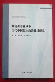 政治认同的逻辑