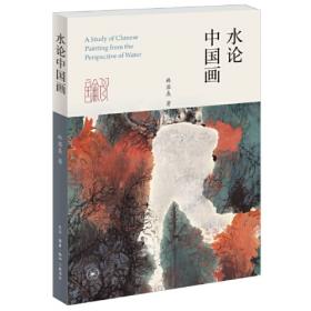 没骨风：林若熹作品集（2006-2009）