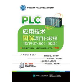 现场总线与PLC网络通信图解项目化教程（第2版）