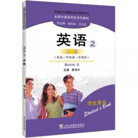 全国外国语学校系列教材：英语（综合教程学生用书4初中二年级第二学期修订本）
