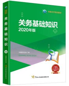 进出口商品编码查询手册（2020年）