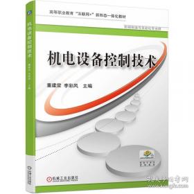 机电设备状态监测与预测