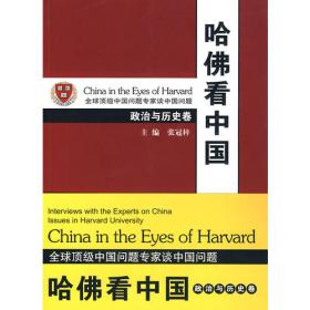 哈佛中国学·全三册