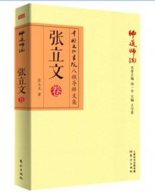 中国哲学史教程（新编21世纪哲学系列教材）