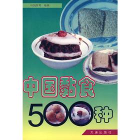中国饺子500种
