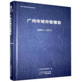 广州蓝皮书：中国广州科技和信息化发展报告（2014）