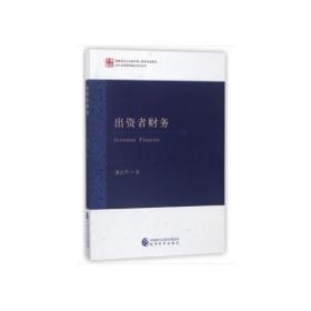 中国上市公司会计投资者保护评价报告（2015）