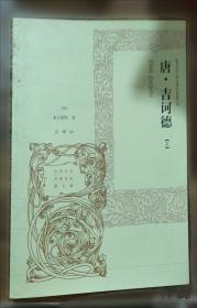 堂吉诃德 中小学生课外阅读书籍世界经典文学名著青少年儿童文学读物故事书名家名译原汁原味读原著