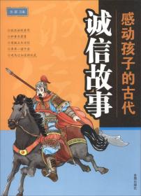 感动孩子的古代：敬老故事