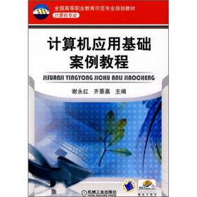 中国高等院校计算机基础教育课程体系规划教材：Visual Basic.NET程序设计案例教程