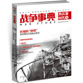 战争事典之热兵器时代3：《狂怒》原型、二战美国海军雷达防空、普洛耶什蒂大轰炸