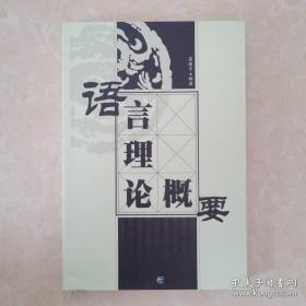 语言学中的逻辑