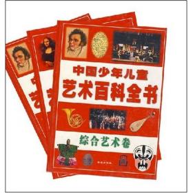 中国少年儿童百科全书.自然·环境