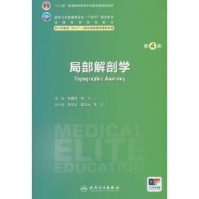 局部解剖学彩色图谱