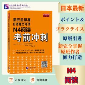 新完全掌握日语能力考试（N4级）汉字