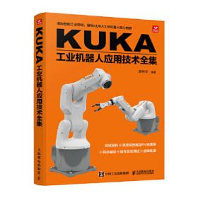 KUKA工业机器人编程高级教程