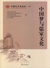 中国儒学百科全书