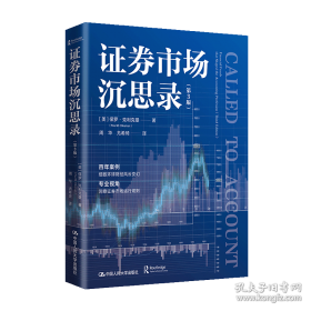 证券法原理与实务