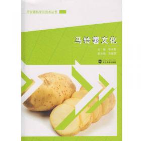 马铃薯生产技术