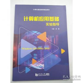 计算机应用基础教程