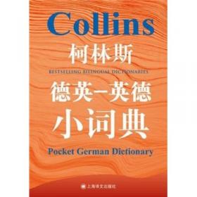 柯林斯法英-英法小词典：柯林斯双语小词典系列