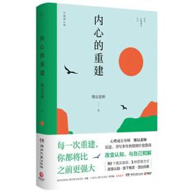 内心的远方（超现实主义大诗人亨利·米肖以东方神秘主义遨游内心，展现他深奥莫测的想象世界、迷离梦境以及深层意识里的种种历险）