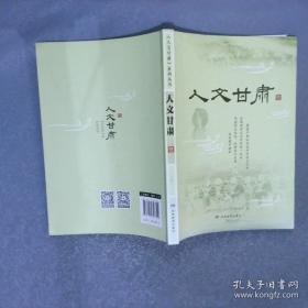 人文乐游园—救火文丛