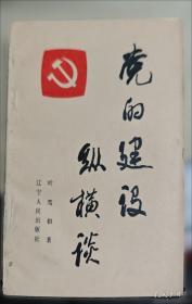 党性分析与民主评议