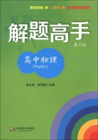 2004年高考物理零距离突破系统复习用书