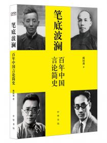 笔底风云——辛亥革命在广东报章实录